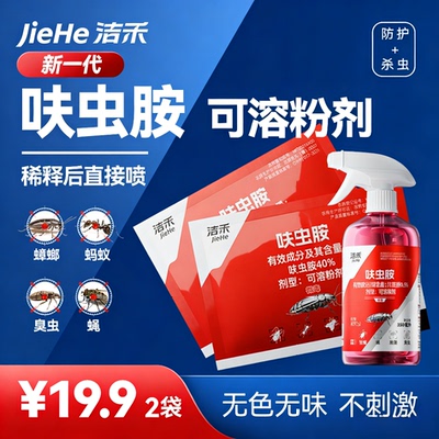 呋虫胺家用无色无味杀虫粉剂喷剂