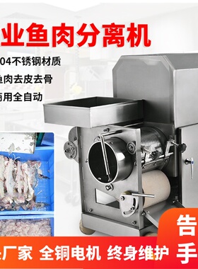 304鱼肉鱼刺分离采肉机剥虾剥鱼刺剥蟹去骨去壳器鱼骨分离去刺机