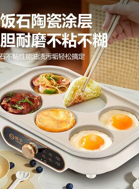 扬子多功能煎蛋器商用蛋堡家用煎荷包蛋鸡蛋汉堡机蛋饺锅分体可拆