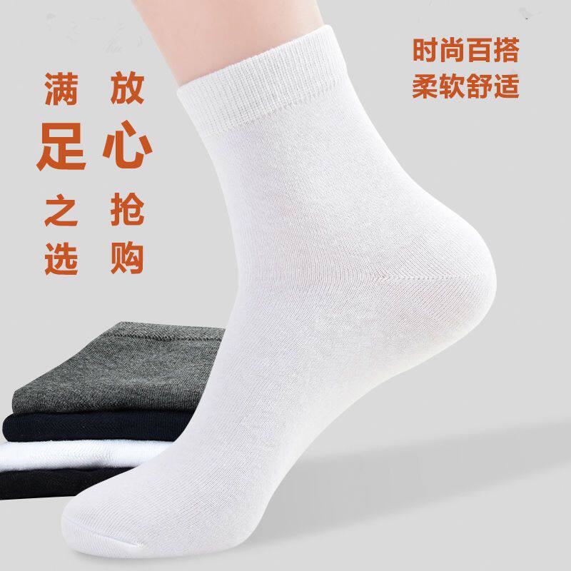 夏天袜子薄款透气吸汗防臭黑白灰纯色简约四季通用男士