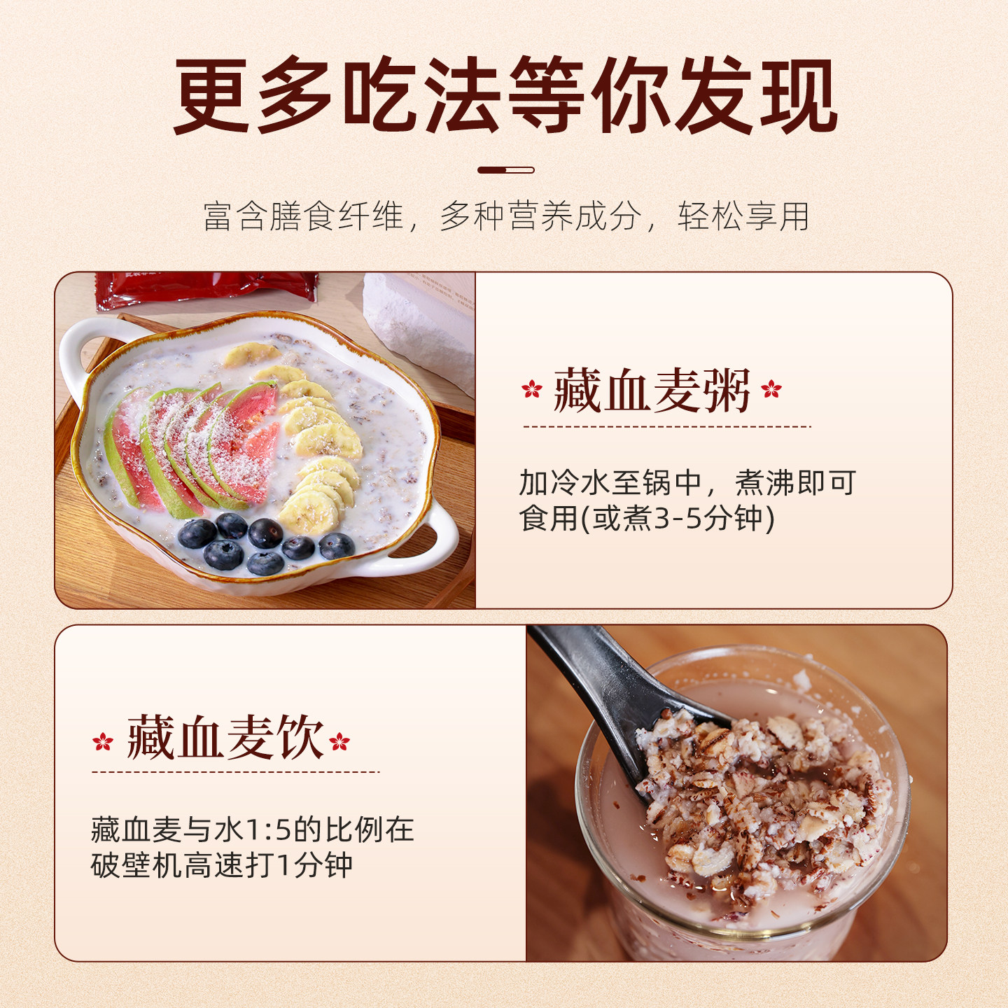 发亩所β葡聚糖低GI藏血麦片低脂高膳食纤维有机独立小包装208g