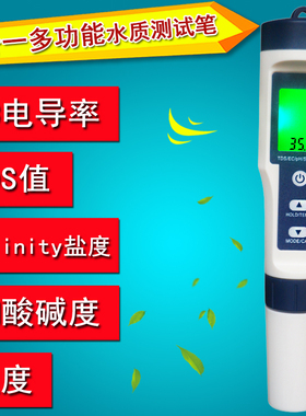 多功能水质测试笔盐度EC电导率PH酸碱度养殖家用高精度TDS检测仪
