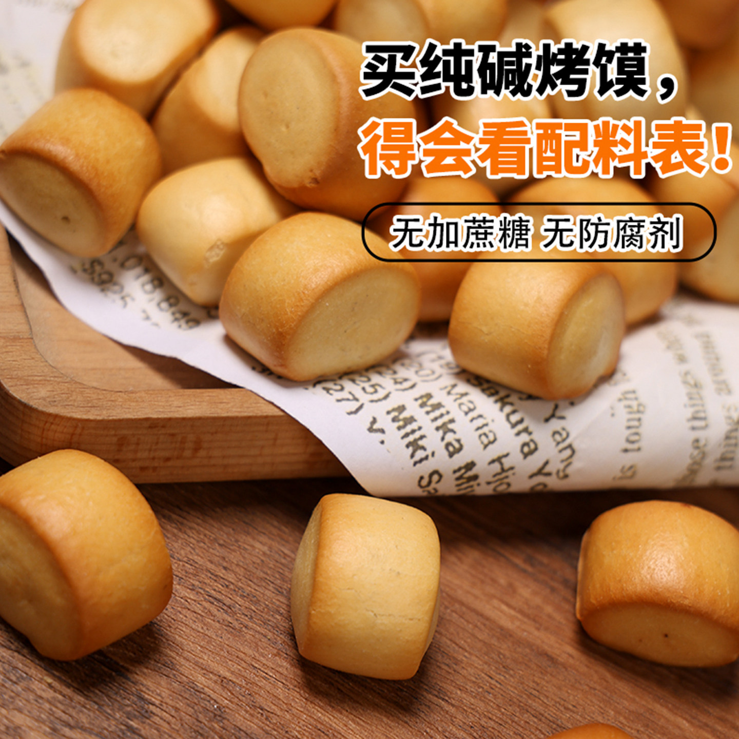山西纯碱烤馍丁健康休闲小零食非油炸