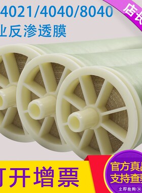 反渗透ro膜滤芯ULP4040 BW8040寸反渗透膜工业纯水设备通用低压膜