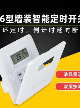 86型面板时控开关220v全自动墙壁智能时间控制微电脑广告灯定时器