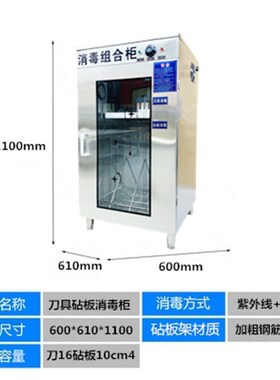 商用紫外线臭氧菜墩毛巾刀具砧板组合消毒柜学校食堂幼儿园消毒柜
