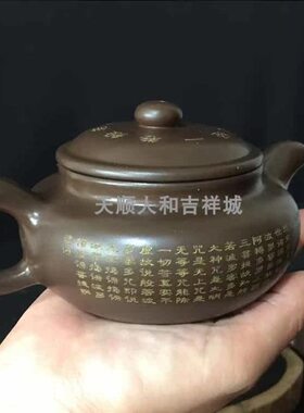 宜兴紫砂壶 手工雕刻心经 手工制作 静心修行 修养身息
