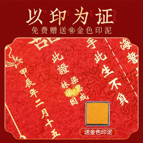 订婚书高级感婚书小众相框摆台中式画框纪念摆件定制中国风下聘书 - 图1