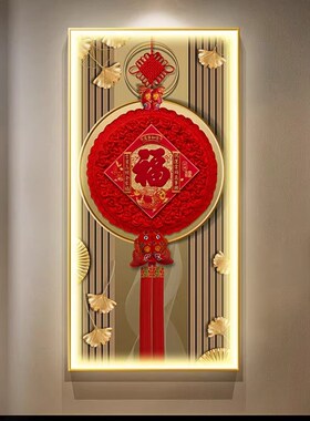 中国结玄关发光装饰画入户门福字LED灯挂画新中式走廊过道壁画