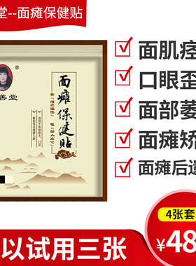 面瘫贴牵正膏嘴歪抽动孙善堂家用脸部痉挛孙善堂传统老黑膏面歪贴