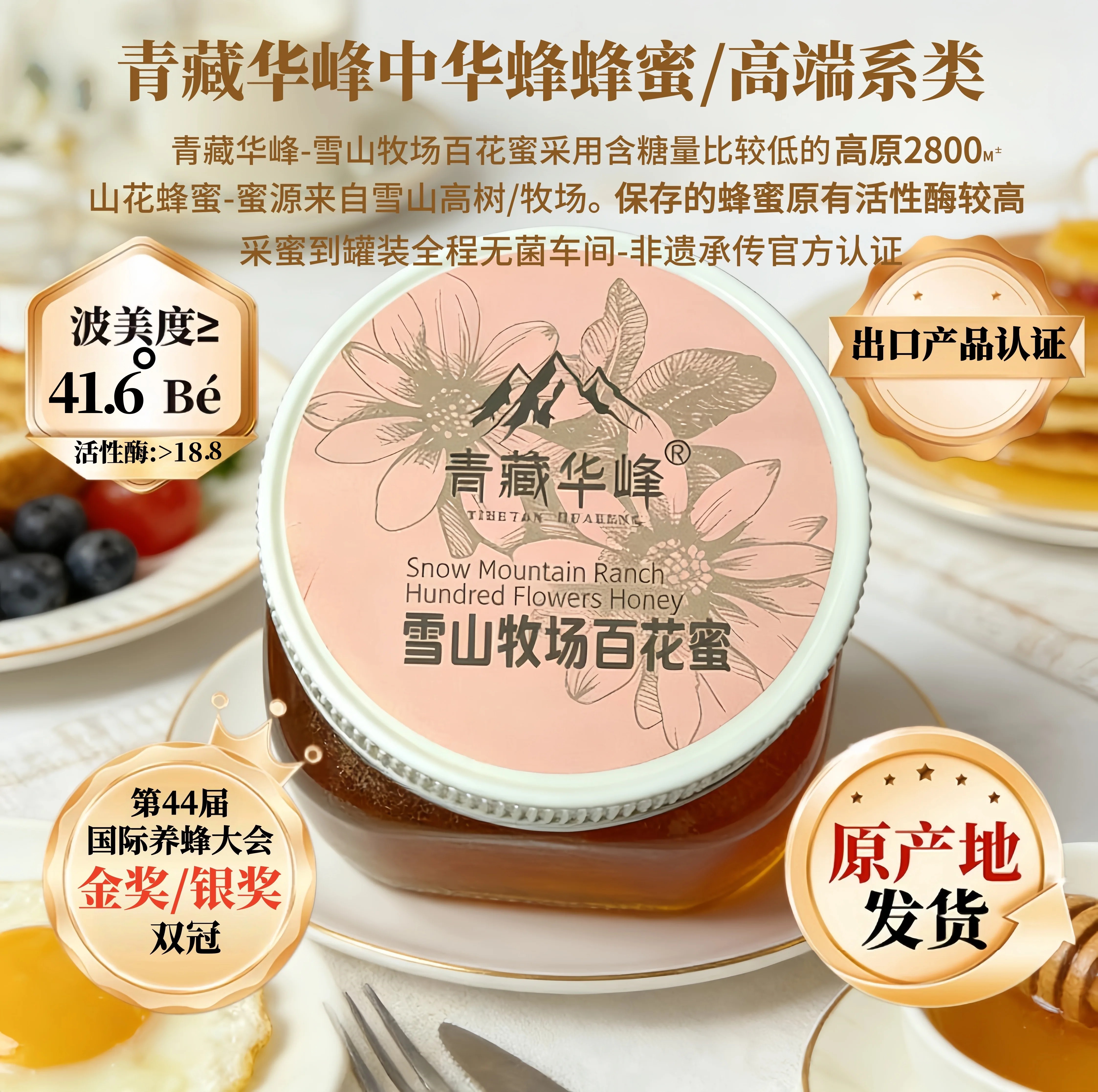 青藏华峰D1雪山牧场百花蜜天然蜂蜜0添加高山蜜500g青藏高原发货