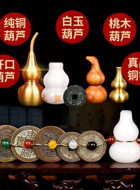 五帝钱真品纯铜随身携带古钱币六帝压门槛门对门白玉葫芦铜钱挂件