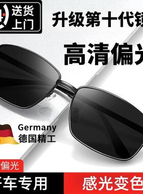 2025新款清偏光墨镜男智能变色眼镜开车驾驶防紫外线强光太阳镜