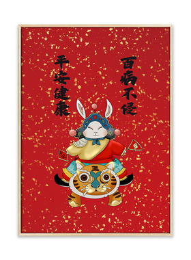 兔爷老虎挂画2023兔年装饰画新年国潮创意桌面摆画客厅墙面挂画