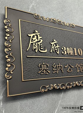 高档仿古铜别墅门牌号定制住宅家用号码牌订制铜铝房间标识牌定做