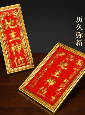 地主爷神牌土地牌位牌潮汕司命灶君土地公地主爷五方五土家用神牌