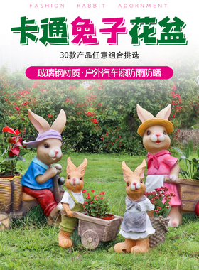 户外花园别墅卡通兔子花盆雕塑阳台庭院商场社区幼儿园景观大摆件