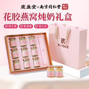 南京同仁堂即食燕窝花胶礼盒