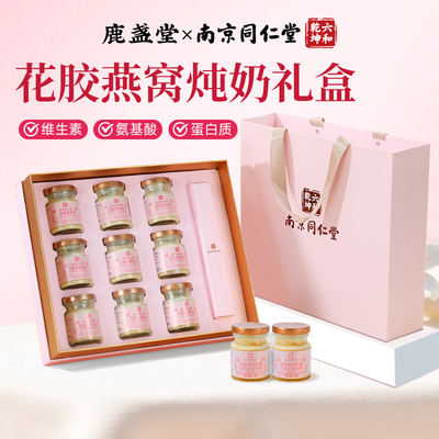 南京同仁堂即食花胶燕窝炖奶礼盒
