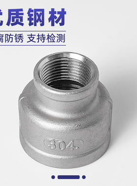 201不锈钢大小头异径内丝螺纹管箍接头变径水管水暖配件6分转4分