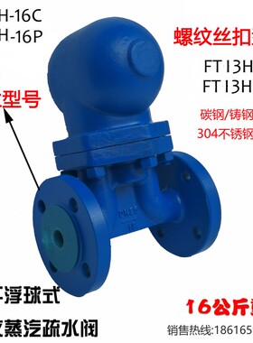 杠杆浮球式蒸汽疏水阀FT43H-16C 蒸汽大排量FT13H螺纹式疏水器直