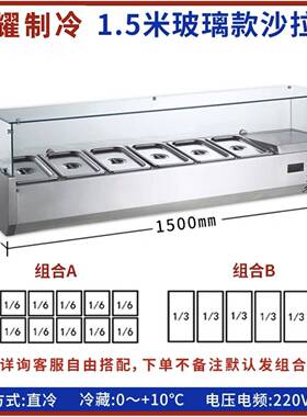 沙拉台商用保鲜冷藏展示柜桌面台式披萨撒料台甜品小料台冷柜