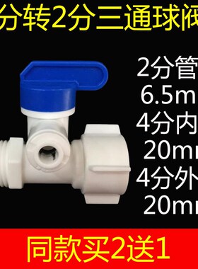 A球阀大全净水器直饮机接头配件2分3分4分快接三通球阀开关阀门