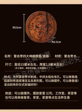 四大神兽摆件香插四象天然雷击枣木送礼家居办公室工作室