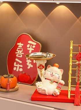 招财猫钥匙收纳玄关摆件入户进门口鞋柜客厅家居装饰乔迁新居礼品