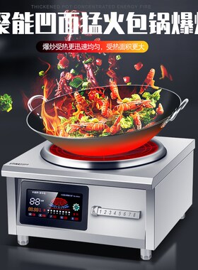 电爆炒锅大功率15000W商用电磁炉厨房专用电灶餐厅凹面台式小炒灶