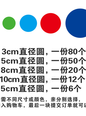 圆点定位贴5s6s管理幼儿园舞台办公室磨砂防水圆形卡通定点地贴画