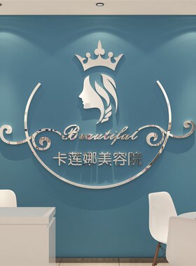 美容院装饰品大厅布置背景墙面收银吧台网红创意美甲店铺logo定制