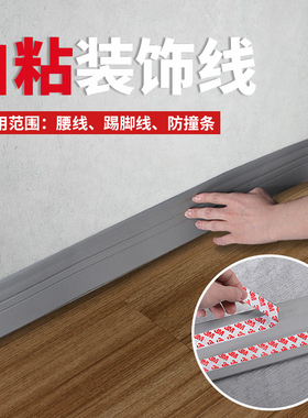 地脚线自粘3d立体泡沫墙角线墙贴客厅卧室家用加厚极窄防水踢脚线