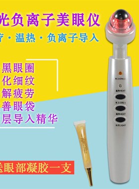 彩光滚珠美眼仪热敷眼部按摩仪去黑眼圈眼袋眼霜导入美容仪器院用