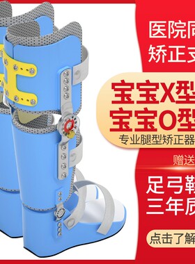 定制儿童X型腿矫正器宝宝O型腿膝外翻内八字支具定做膝过伸反张鞋