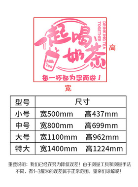 一起喝奶茶创意吧台收银柜台贴纸自黏网红文字奶茶店墙面装饰墙贴
