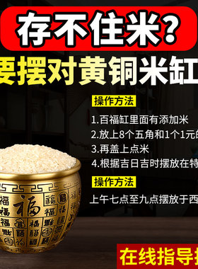 黄铜百福米缸摆件聚宝盆米缸金碗黄色高端带盖摆件家居家用铜缸