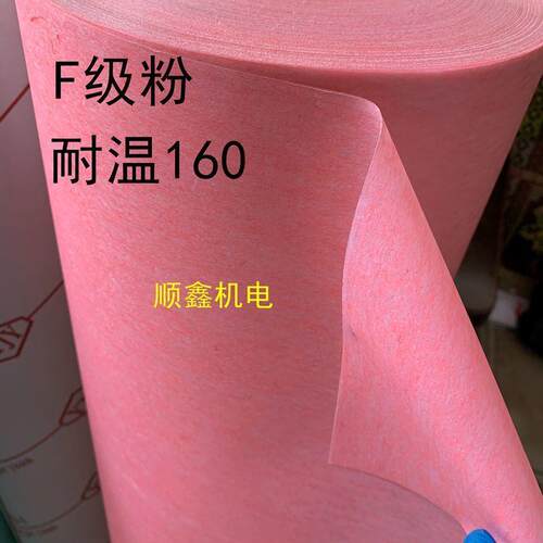 电机维修绝缘纸材料DM DMD青稞F级DMD红绿耐高温绝缘纸复合纸 - 图2