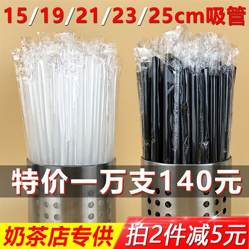 吸管一次性珍珠奶茶粗吸管奶茶店专用塑料杯独立包装吸管10000支 - 图0