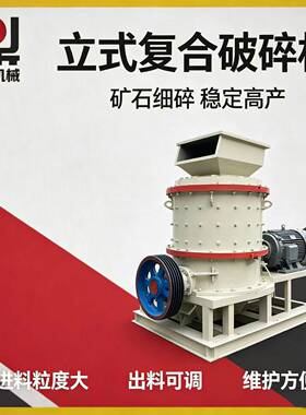 PFL800型立式复合破碎机多少钱一台立式复合破石机报价
