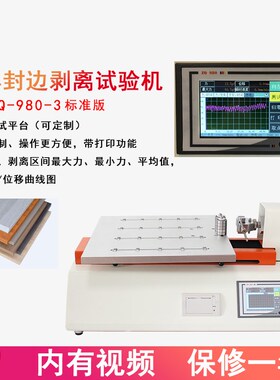 智取ZQ-980A-3电动拉力试验机家具家私边缘封合牢度仪封边拉力机