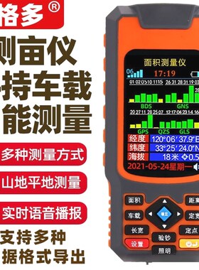日本进口测亩仪高精度手持式GPS土地面积地亩测量仪车载电子标准