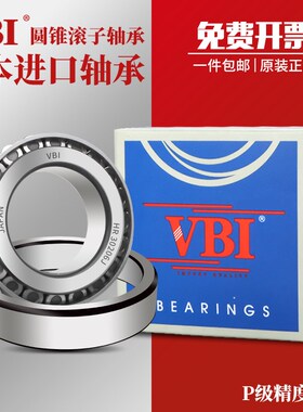 日本VBI圆锥滚子轴承30202 30203 30204 30205 30206 30207 30208