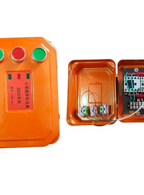 小型搅拌机砂浆机开关盒电器控制箱倒顺开关盒380v220V正反转三相