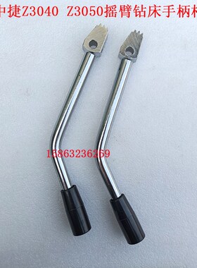 滕州Z3040摇臂钻床手柄杆沈阳中捷沙市Z3032Z3050摇臂钻床操作杆