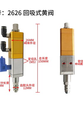 2626回吸式点胶阀精密胶阀点胶机配件 大流量提升式点胶阀 DJF-17