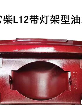 常州常柴单缸柴油机油箱常柴L12油箱带灯架型12匹马力铁油箱主机