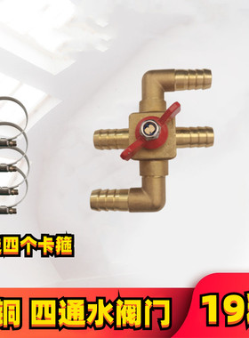 油管改装油箱阀门油路控制开关车暖风阀水管暖风管直通四通水阀