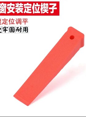 门窗安装工具塑料楔子10个装垫子垫块气垫囊塑钢快速定位调平神器