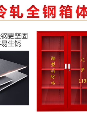 消防柜微型消防站柜消防器材应急工具灭火箱消防站器材工地展示柜